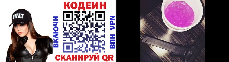 где купить   Томмот  Codein напиток Lean (лин) 
